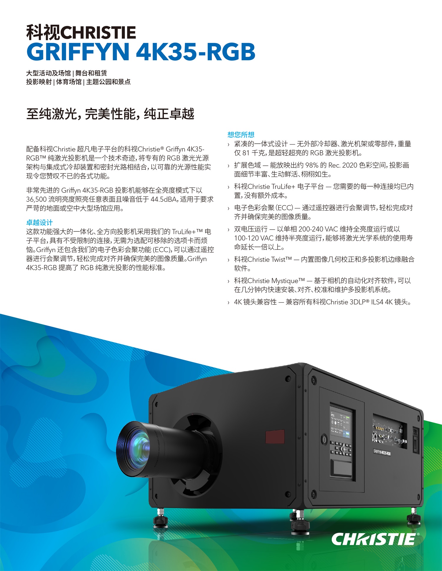 科视Griffyn 4K35-RGB