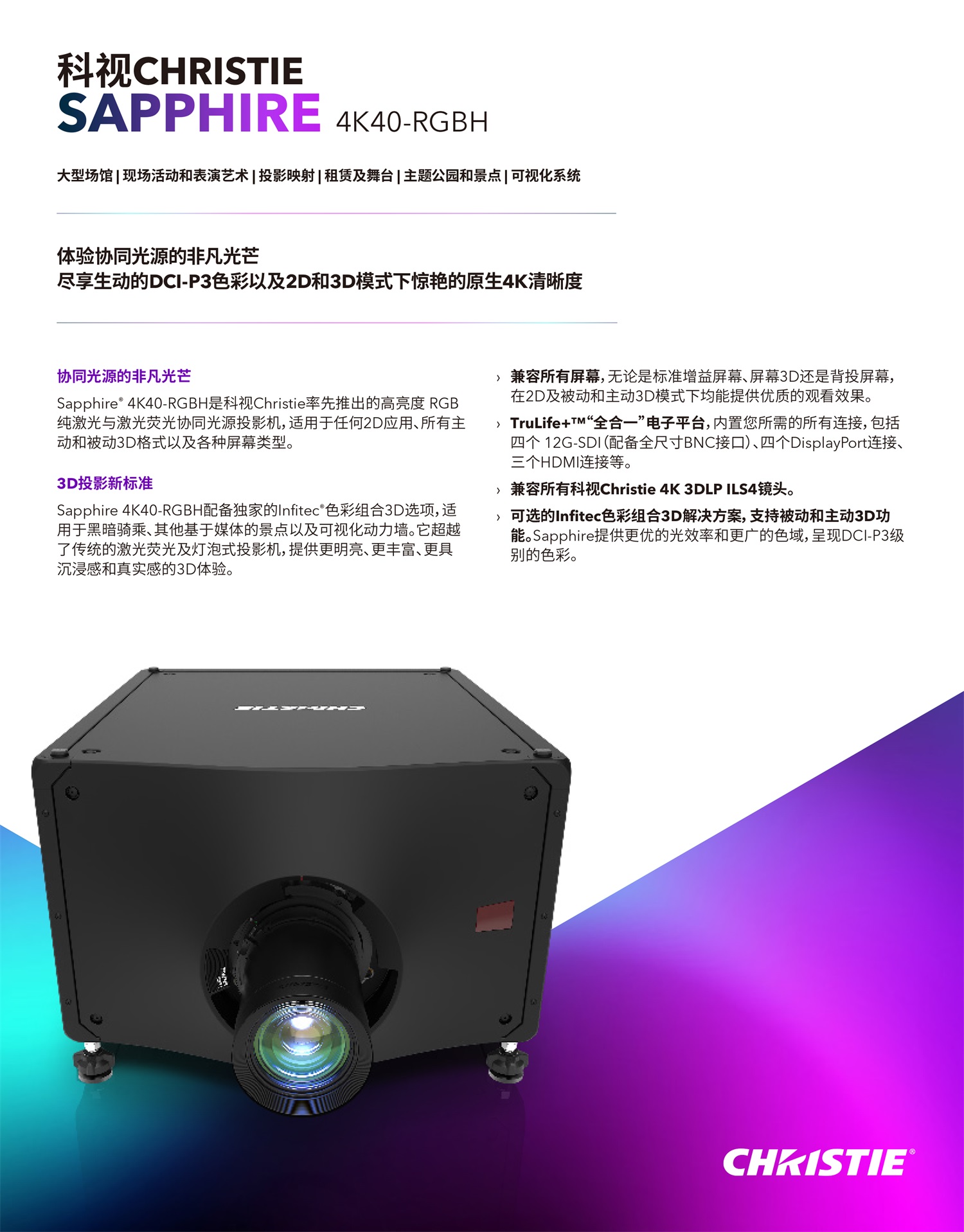 科视Sapphire 4K40-RGBH