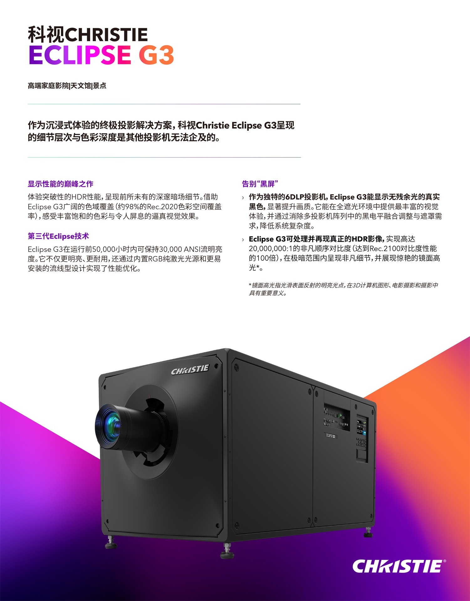 科视Eclipse G3