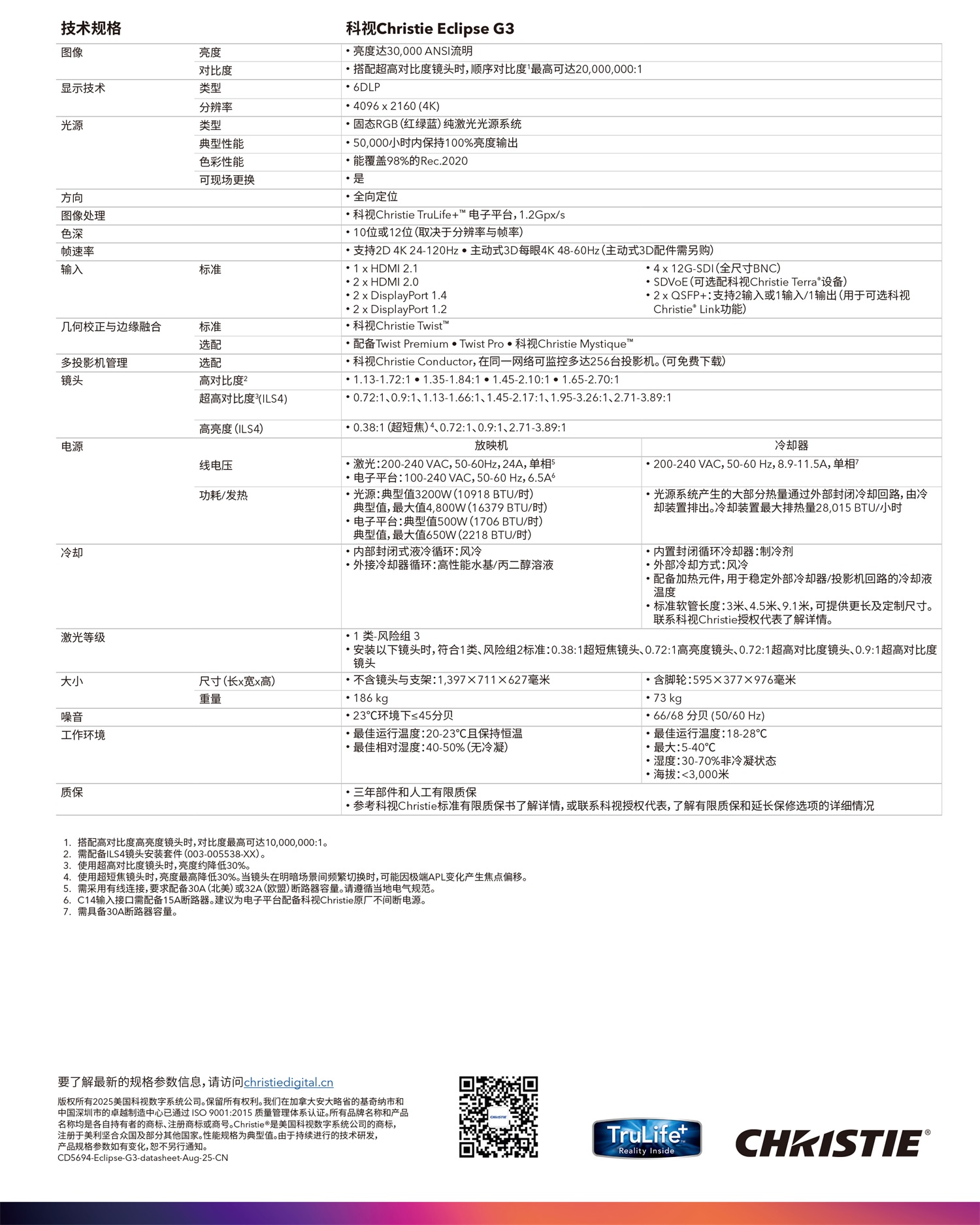 科视Eclipse G3