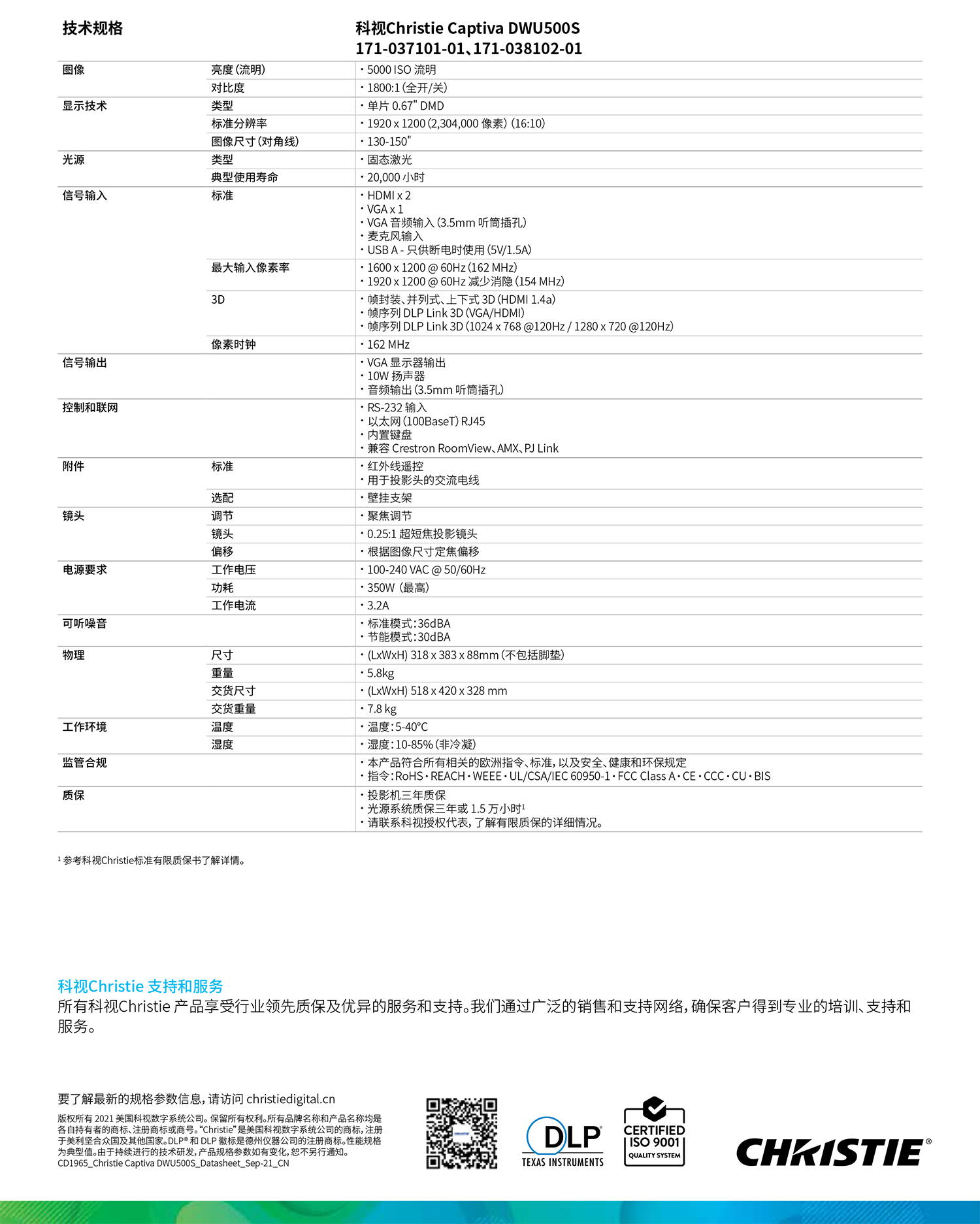 科视Captiva DWU500S