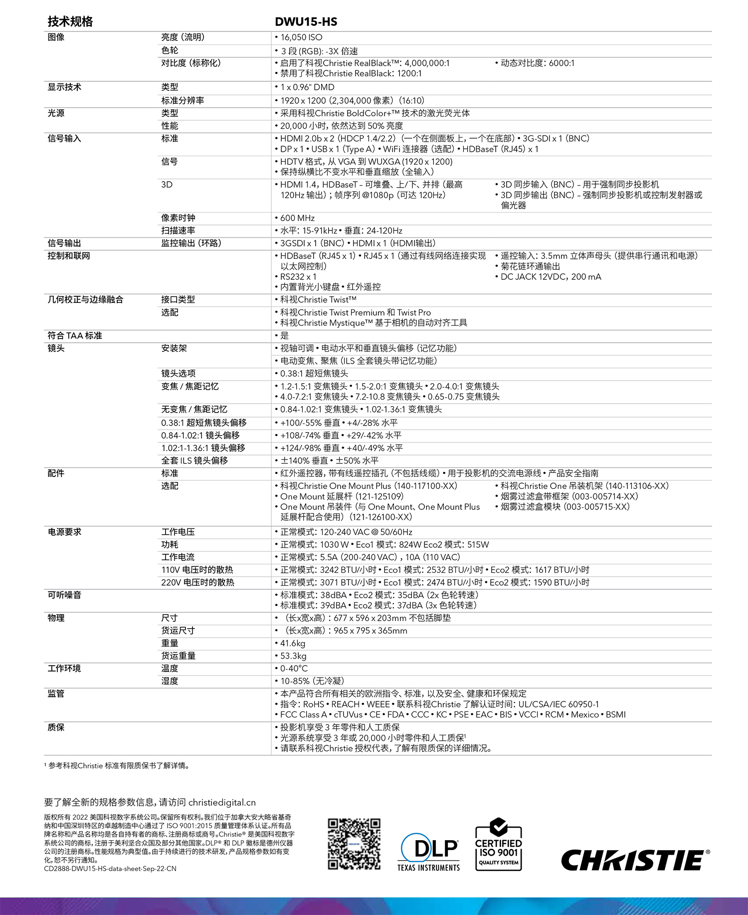 科视DWU15-HS