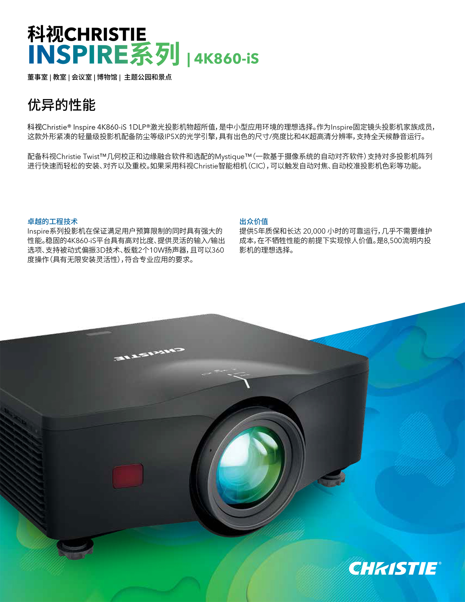 科视Inspire 4K860-iS
