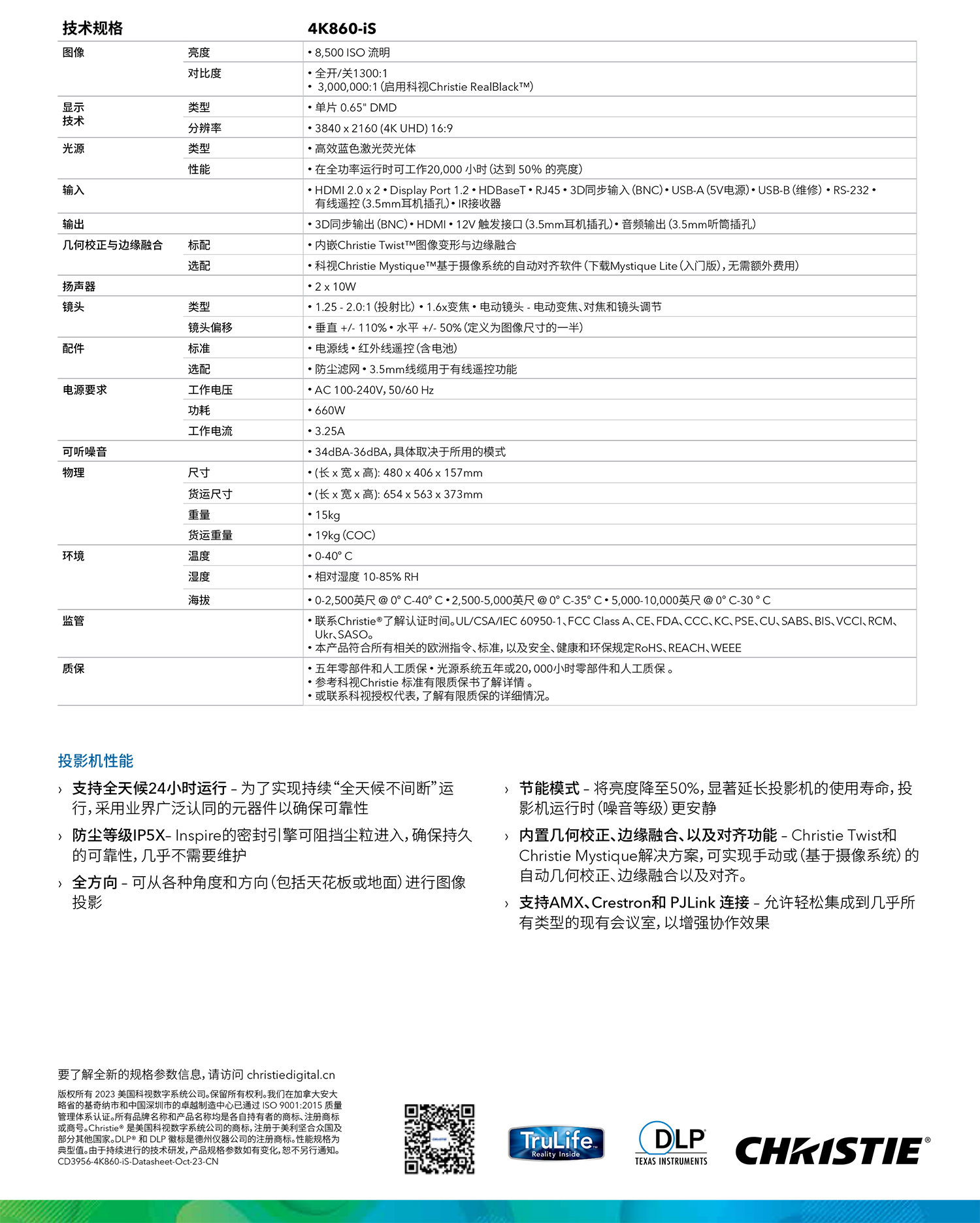 科视Inspire 4K860-iS