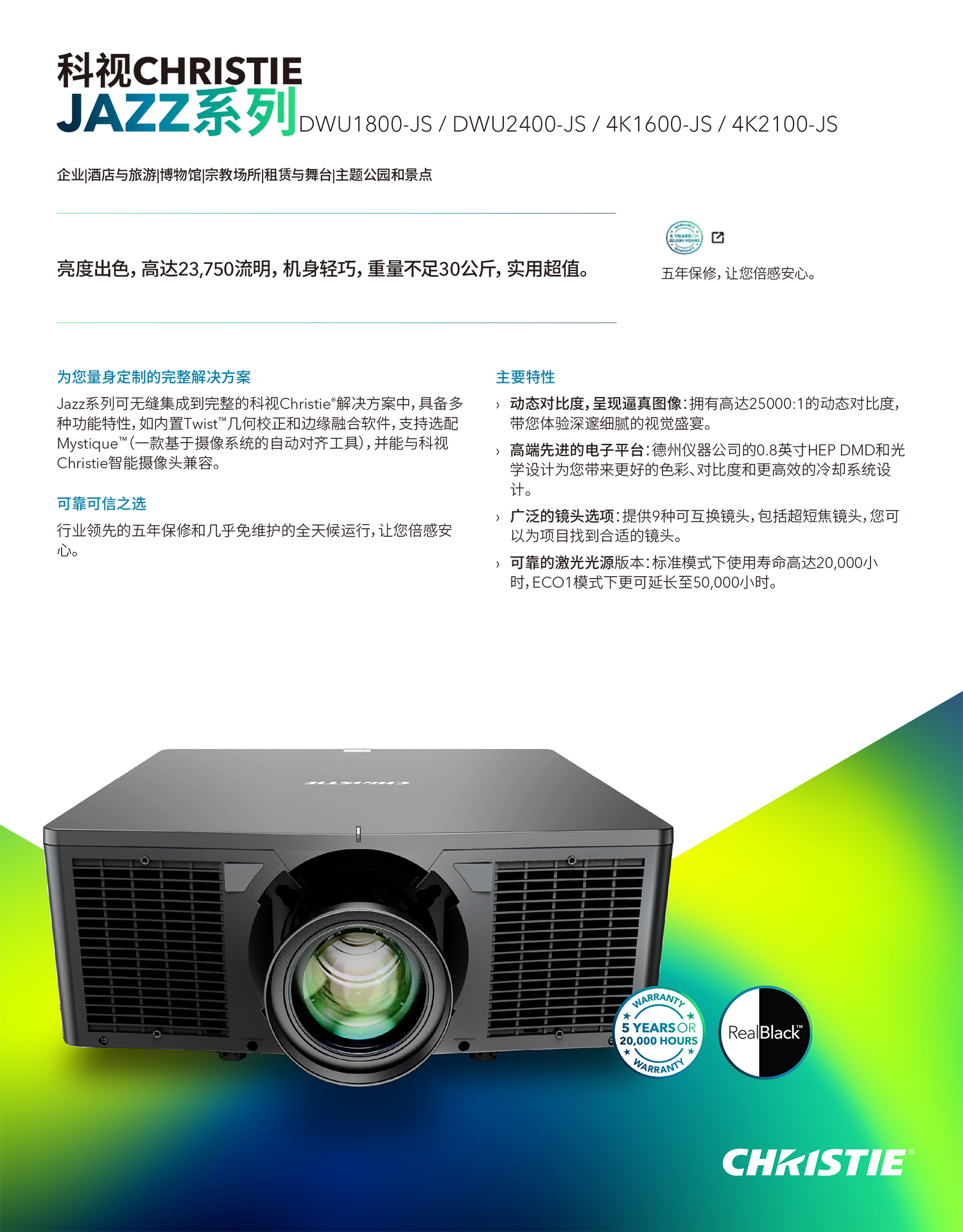 科视Jazz 4K1600-JS
