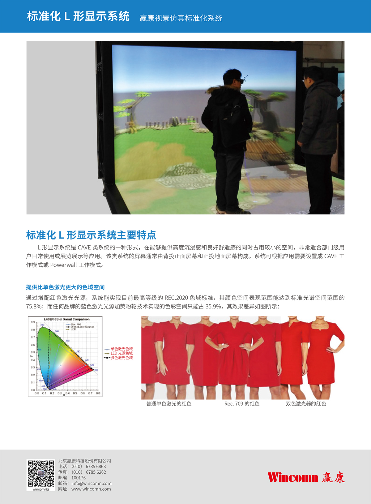 标准化L型显示系统