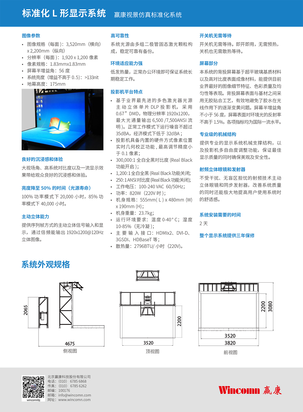 标准化L型显示系统
