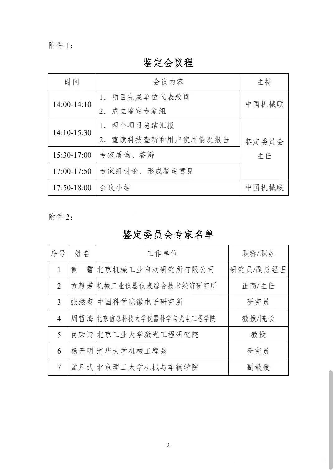 中国机械工业联合会组织召开项目成果鉴定会，新启航助力行业技术发展