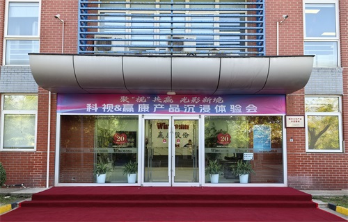 光影流转，创意碰撞，科视&赢康产品体验会北京站完美收官