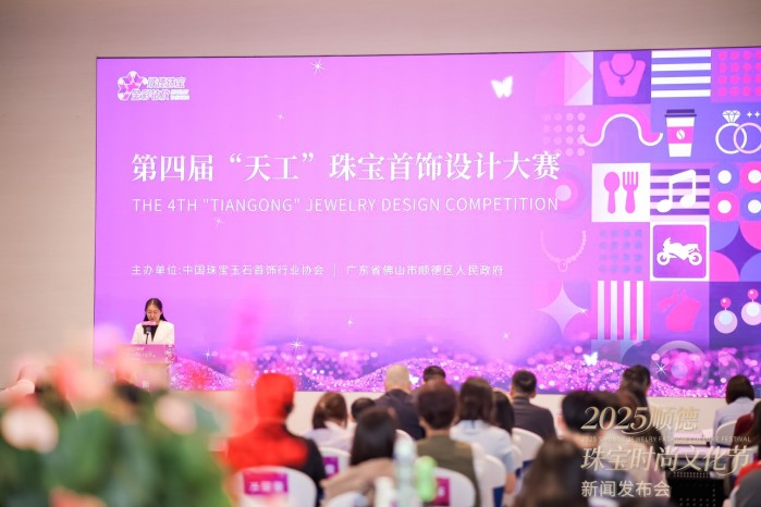 “珠宝+文旅”盛事即将拉开帷幕,2025顺德珠宝时尚文化节新闻发布会在顺德举行 “珠宝+文旅”盛事即将拉开帷幕,2025顺德珠宝时尚文化节新闻发布会在顺德举行