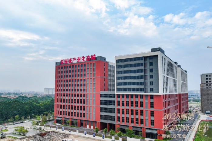 “珠宝+文旅”盛事即将拉开帷幕,2025顺德珠宝时尚文化节新闻发布会在顺德举行 “珠宝+文旅”盛事即将拉开帷幕,2025顺德珠宝时尚文化节新闻发布会在顺德举行