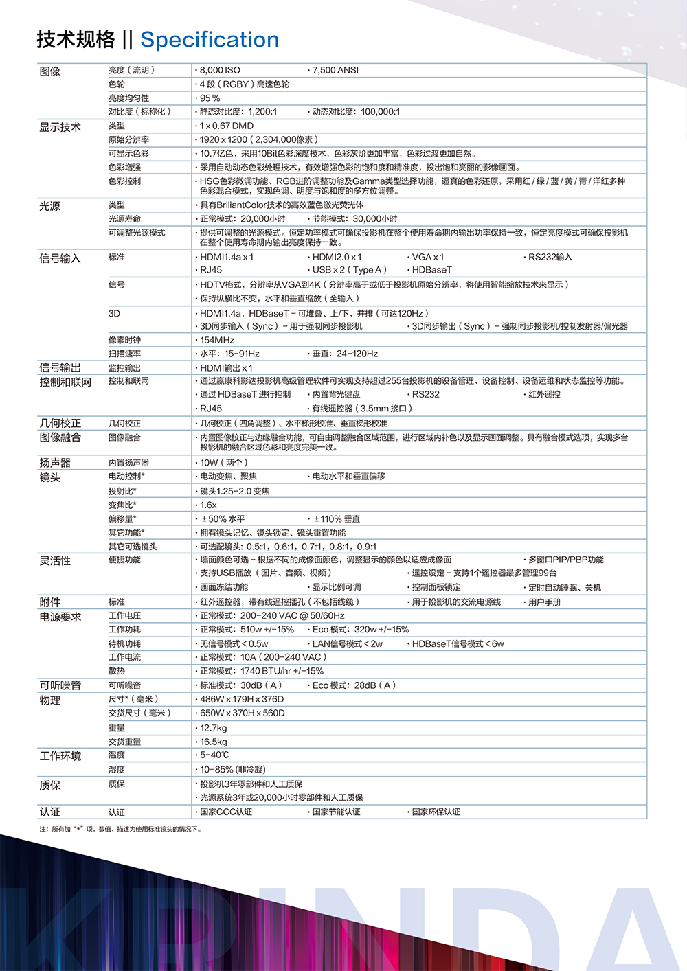 科影达 Krinda C-WU800L