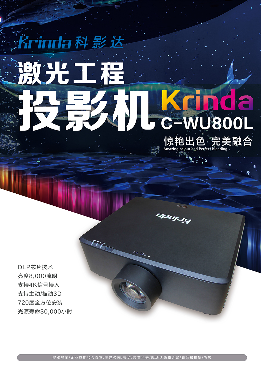 科影达 Krinda C-WU800L