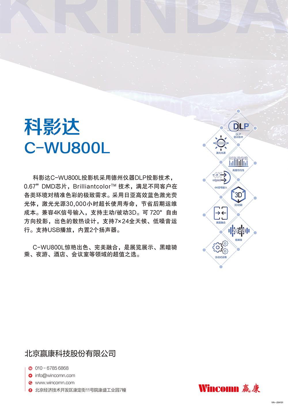 科影达 Krinda C-WU800L