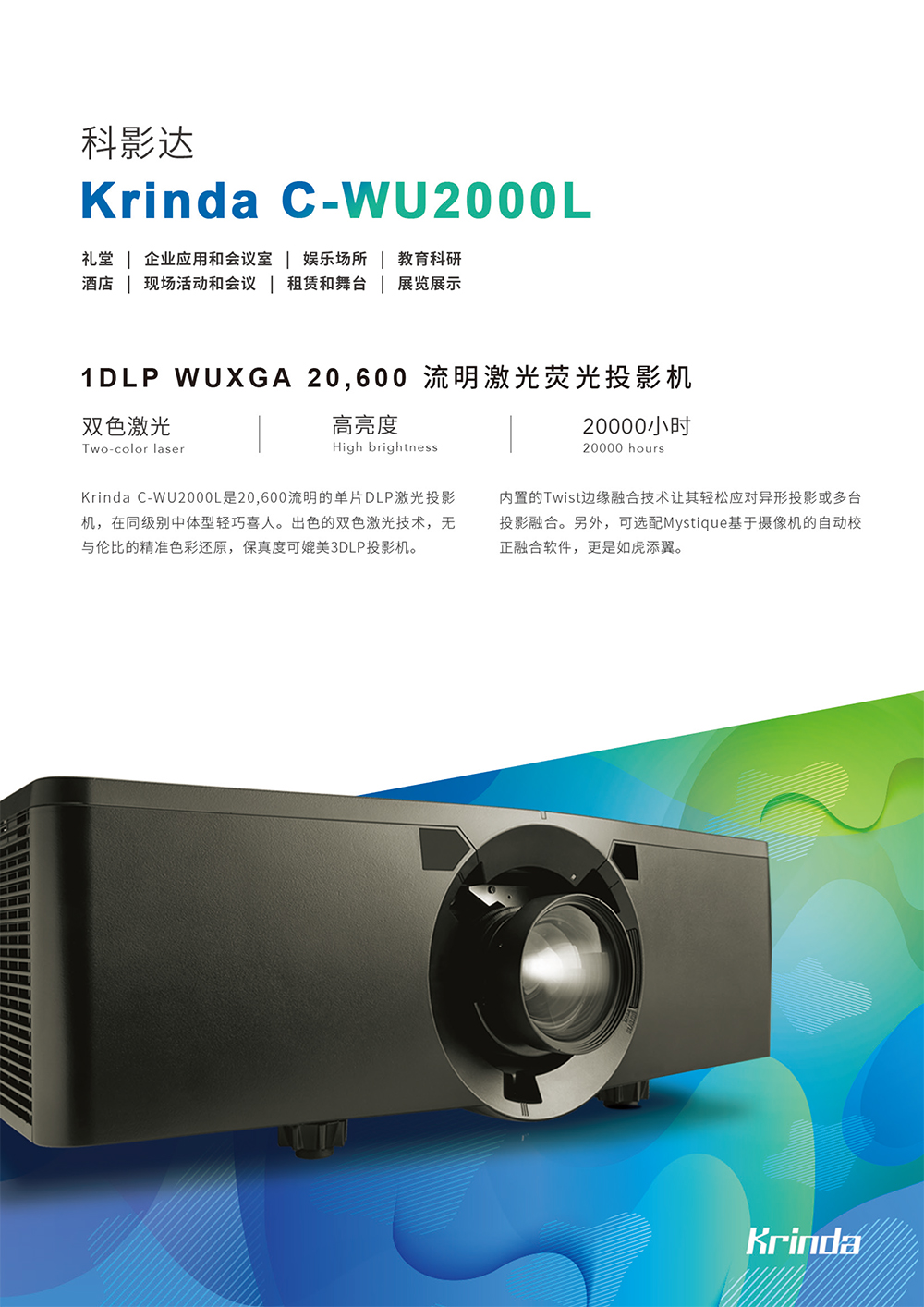 科影达 Krinda C-WU2000L