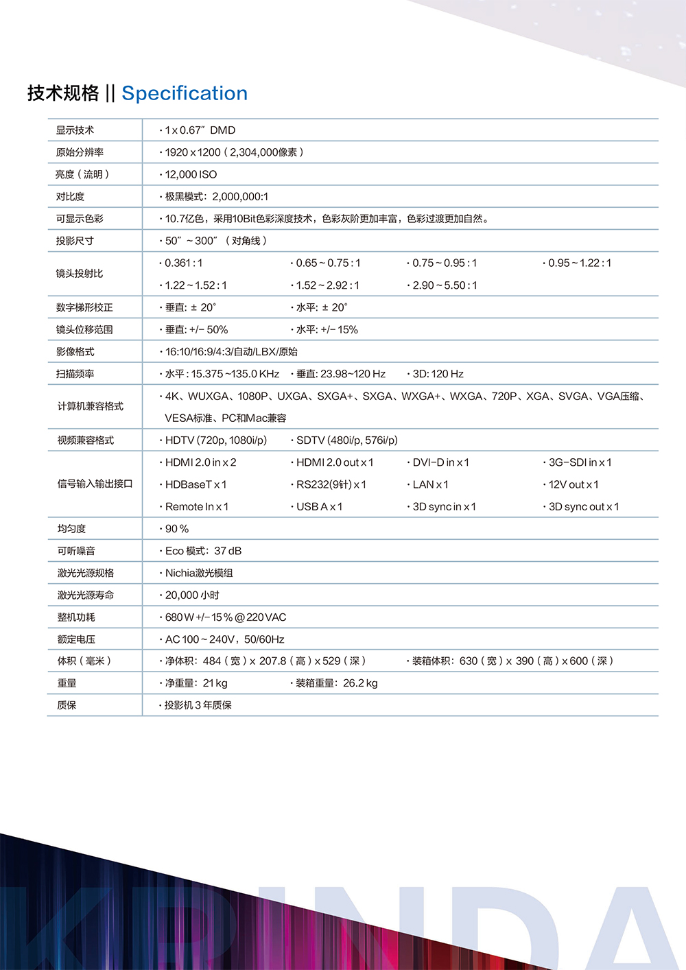 科影达 Krinda C-WU1200L