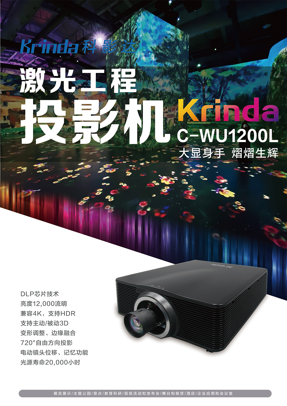 科影达 Krinda C-WU1200L