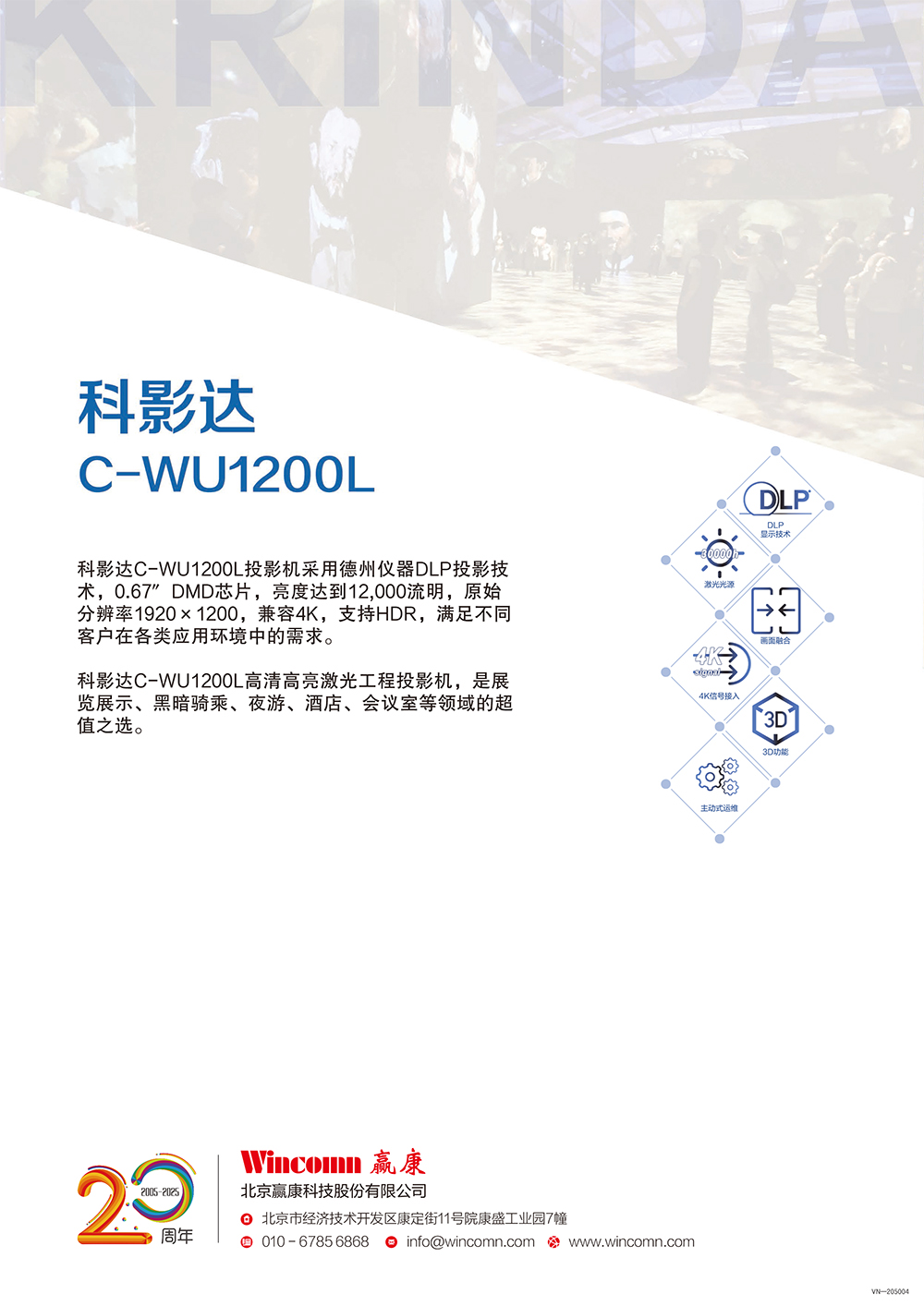 科影达 Krinda C-WU1200L
