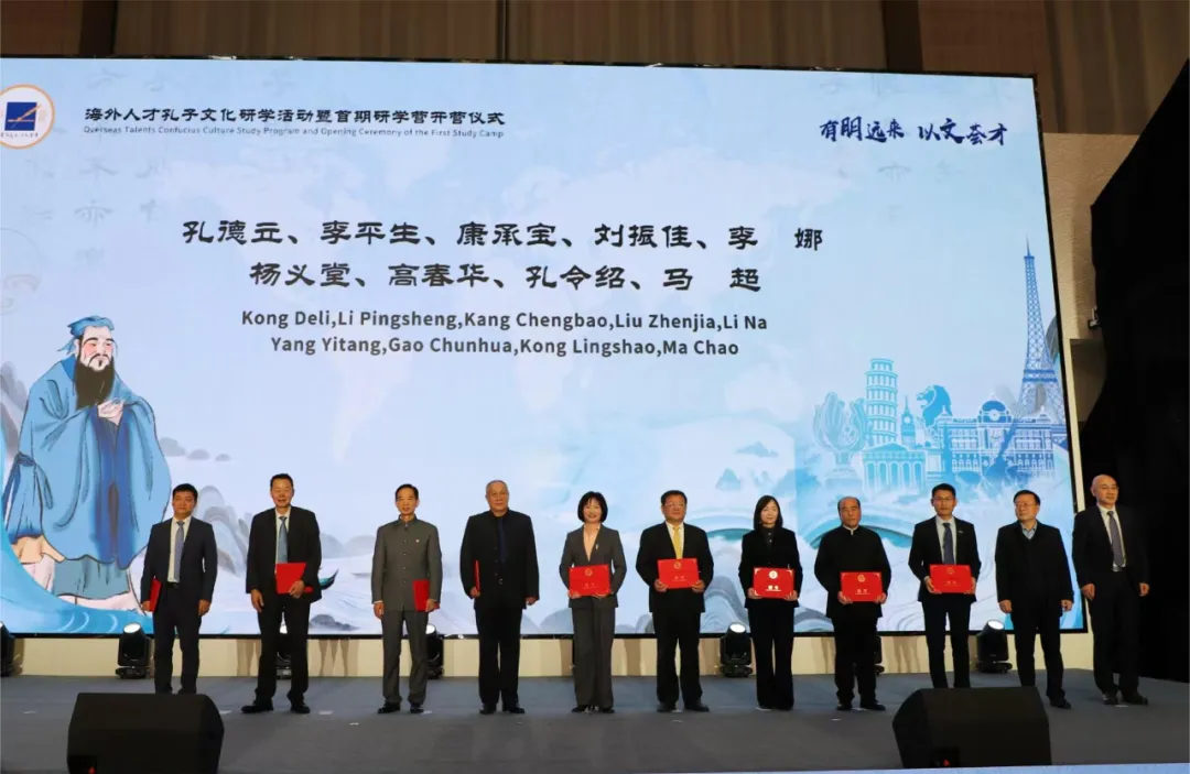中国留学人才发展基金会理事长曹卫洲出席海外人才孔子文化研学活动暨首期研学营开营仪式
