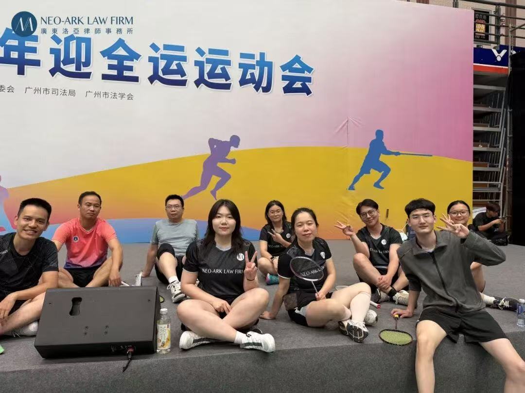 洛亚律所挥拍竞技,闪耀全运羽球赛!—— 小组头名晋级32强,尽显法律人的拼搏风采 洛亚律所挥拍竞技,闪耀全运羽球赛!—— 小组头名晋级32强,尽显法律人的拼搏风采