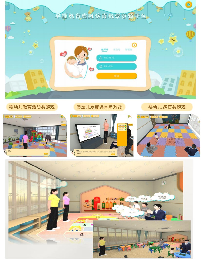 早期教育虚拟仿真教学资源平台 早期教育虚拟仿真教学资源平台