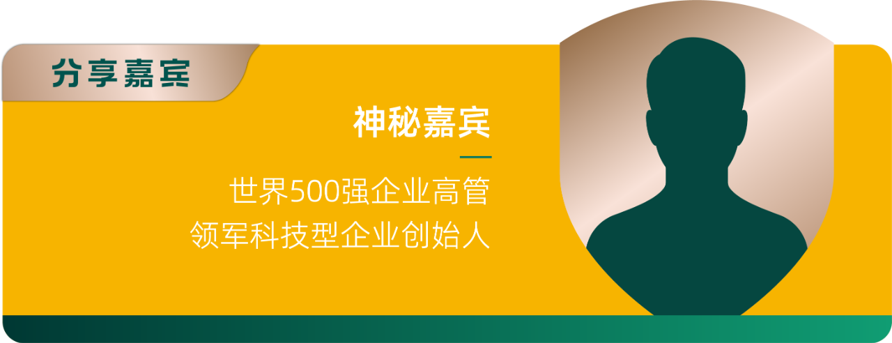 高管团队集体领导力峰会 嘉宾分享专题推送Ⅳ—神秘嘉宾《领军科技型企业创始人:企业家视角下的真高管团队打造》 高管团队集体领导力峰会 嘉宾分享专题推送Ⅳ—神秘嘉宾《领军科技型企业创始人:企业家视角下的真高管团队打造》