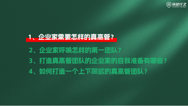 高管团队集体领导力峰会 嘉宾分享专题推送Ⅳ—神秘嘉宾《领军科技型企业创始人:企业家视角下的真高管团队打造》 高管团队集体领导力峰会 嘉宾分享专题推送Ⅳ—神秘嘉宾《领军科技型企业创始人:企业家视角下的真高管团队打造》