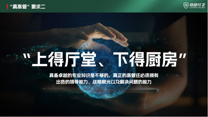 高管团队集体领导力峰会 嘉宾分享专题推送Ⅳ—神秘嘉宾《领军科技型企业创始人:企业家视角下的真高管团队打造》 高管团队集体领导力峰会 嘉宾分享专题推送Ⅳ—神秘嘉宾《领军科技型企业创始人:企业家视角下的真高管团队打造》