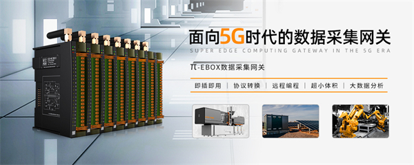 注塑机数据采集解决方案，工业车间设备联网实时监控