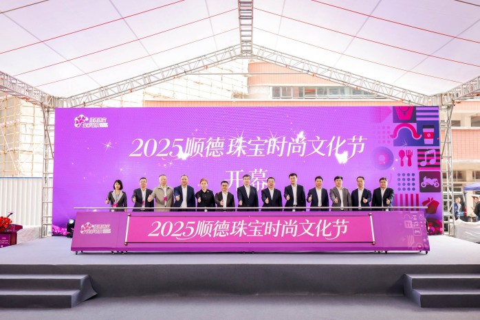 “美丽经济首发站”强势启航 2025顺德珠宝时尚文化节盛大开幕 “美丽经济首发站”强势启航 2025顺德珠宝时尚文化节盛大开幕