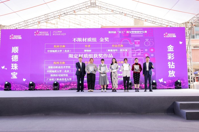 “美丽经济首发站”强势启航 2025顺德珠宝时尚文化节盛大开幕 “美丽经济首发站”强势启航 2025顺德珠宝时尚文化节盛大开幕