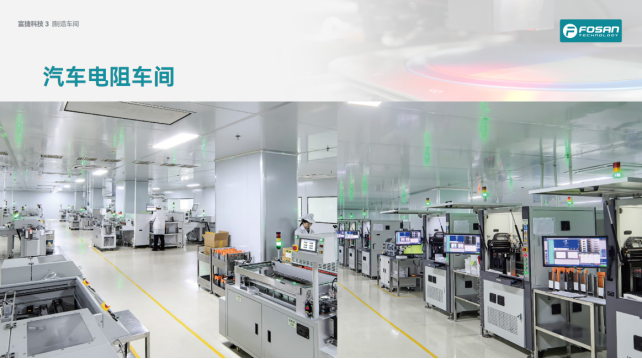 富捷电阻:卓越品质性能分析 富捷电阻:卓越品质性能分析