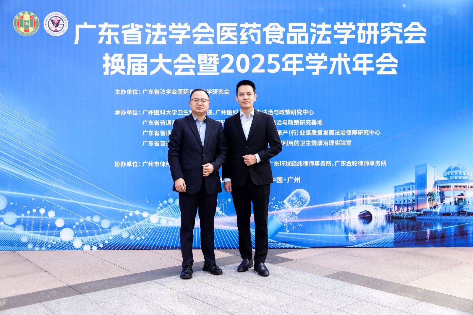 洛亚律师受邀出席广东省法学会医药食品法学研究会换届大会暨2025年学术年会 洛亚律师受邀出席广东省法学会医药食品法学研究会换届大会暨2025年学术年会