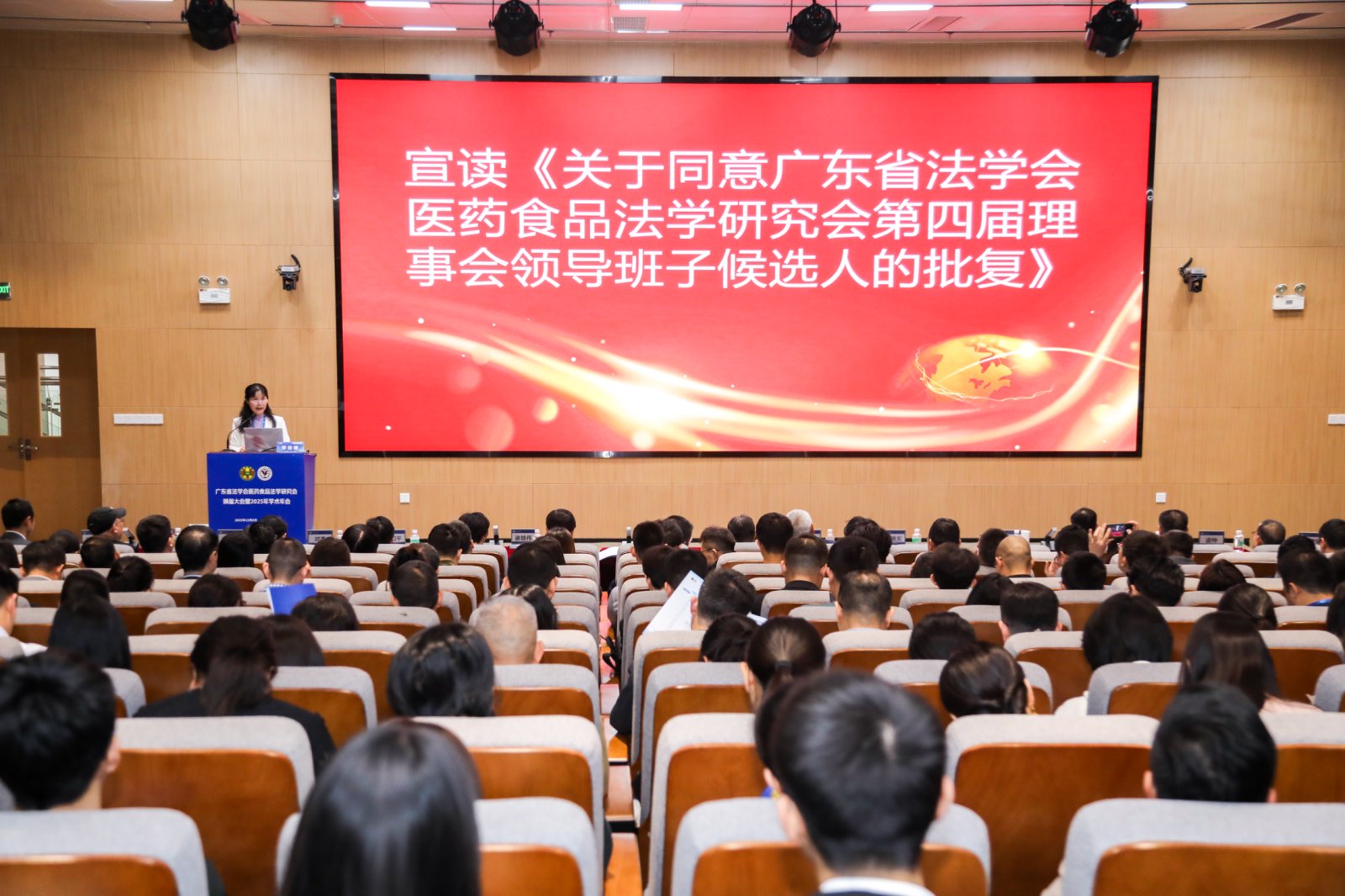 洛亚律师受邀出席广东省法学会医药食品法学研究会换届大会暨2025年学术年会 洛亚律师受邀出席广东省法学会医药食品法学研究会换届大会暨2025年学术年会