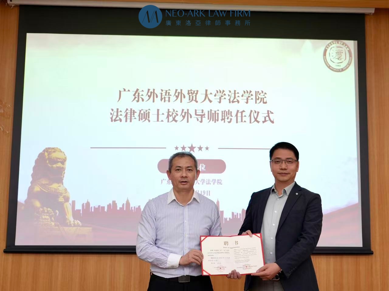 喜讯 | 黄建球主任受聘为广东外语外贸大学研究生校外导师