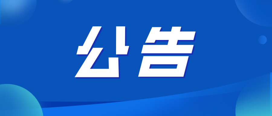 武汉同济航天城医院三、四级手术管理目录（八）
