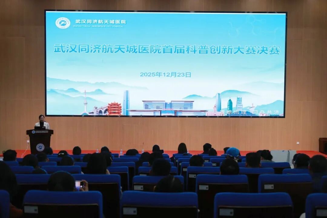 科普星光 点亮健康——武汉同济航天城医院首届科普创新大赛圆满落幕