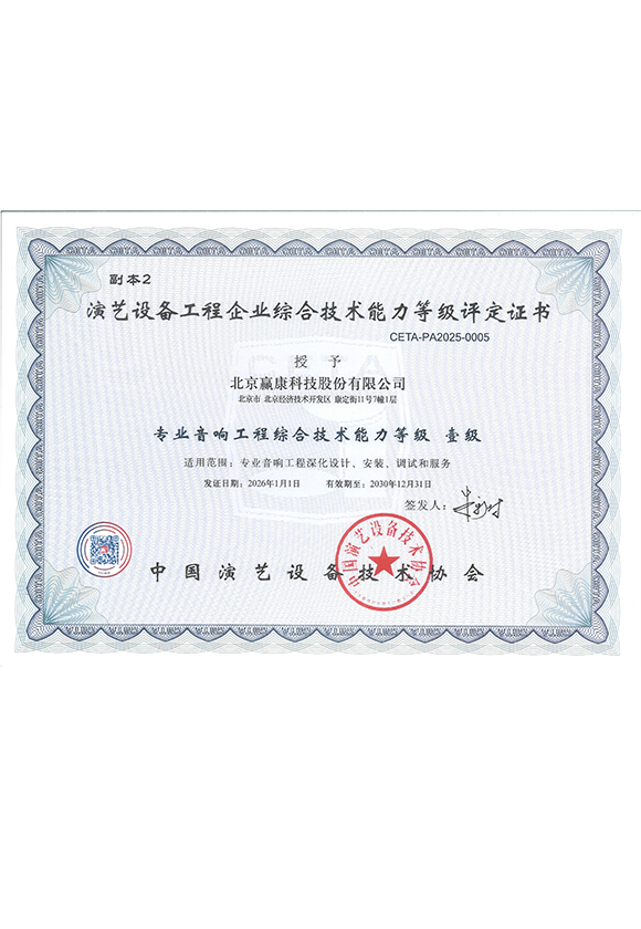 专业音响工程综合技术能力等级证书（一级）