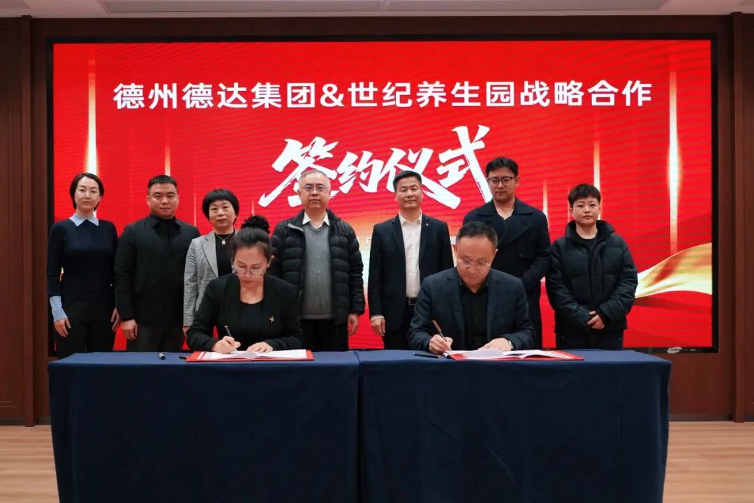 医养健康集团与巴马百岁人实业公司签署战略合作协议