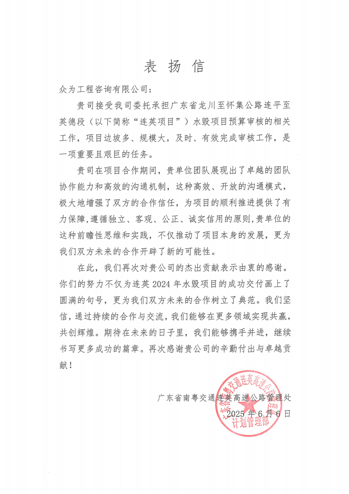 广东省龙川至怀集公路连平至英德段水毁项目预算审核