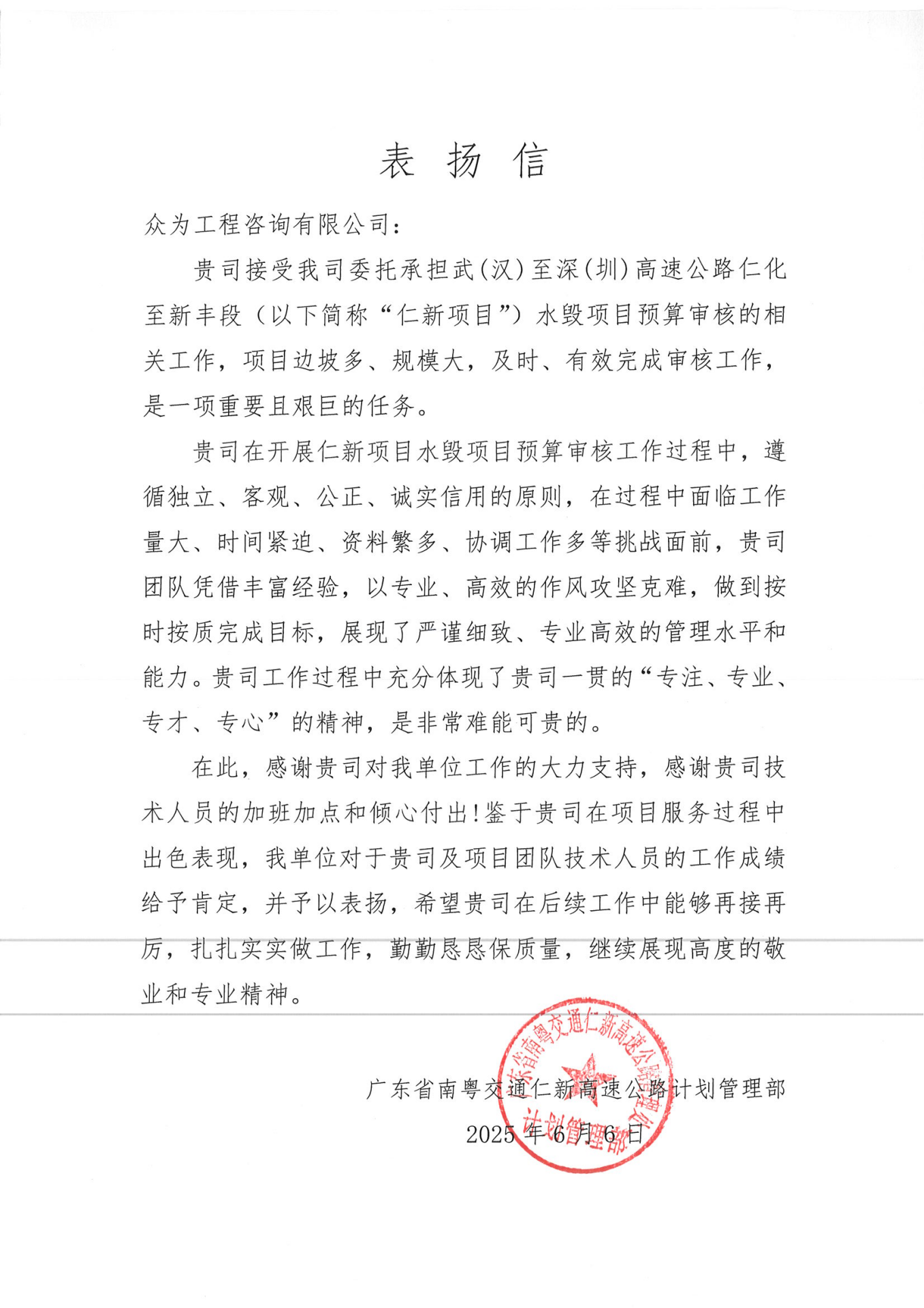 武（汉）至深（圳）高速公路仁化至新丰段水毁项目预算审核