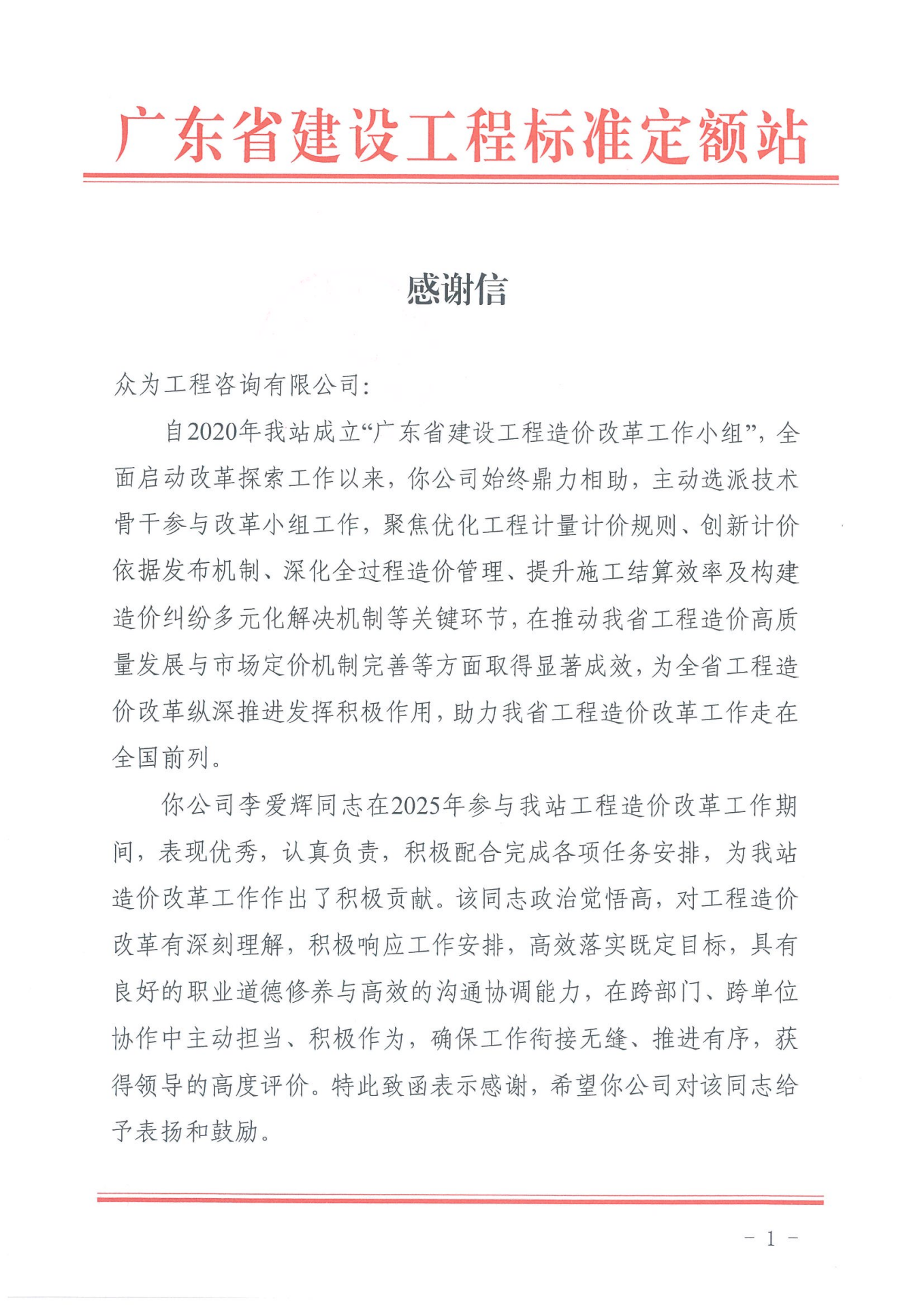 广东省建设工程造价改革工作小组-1