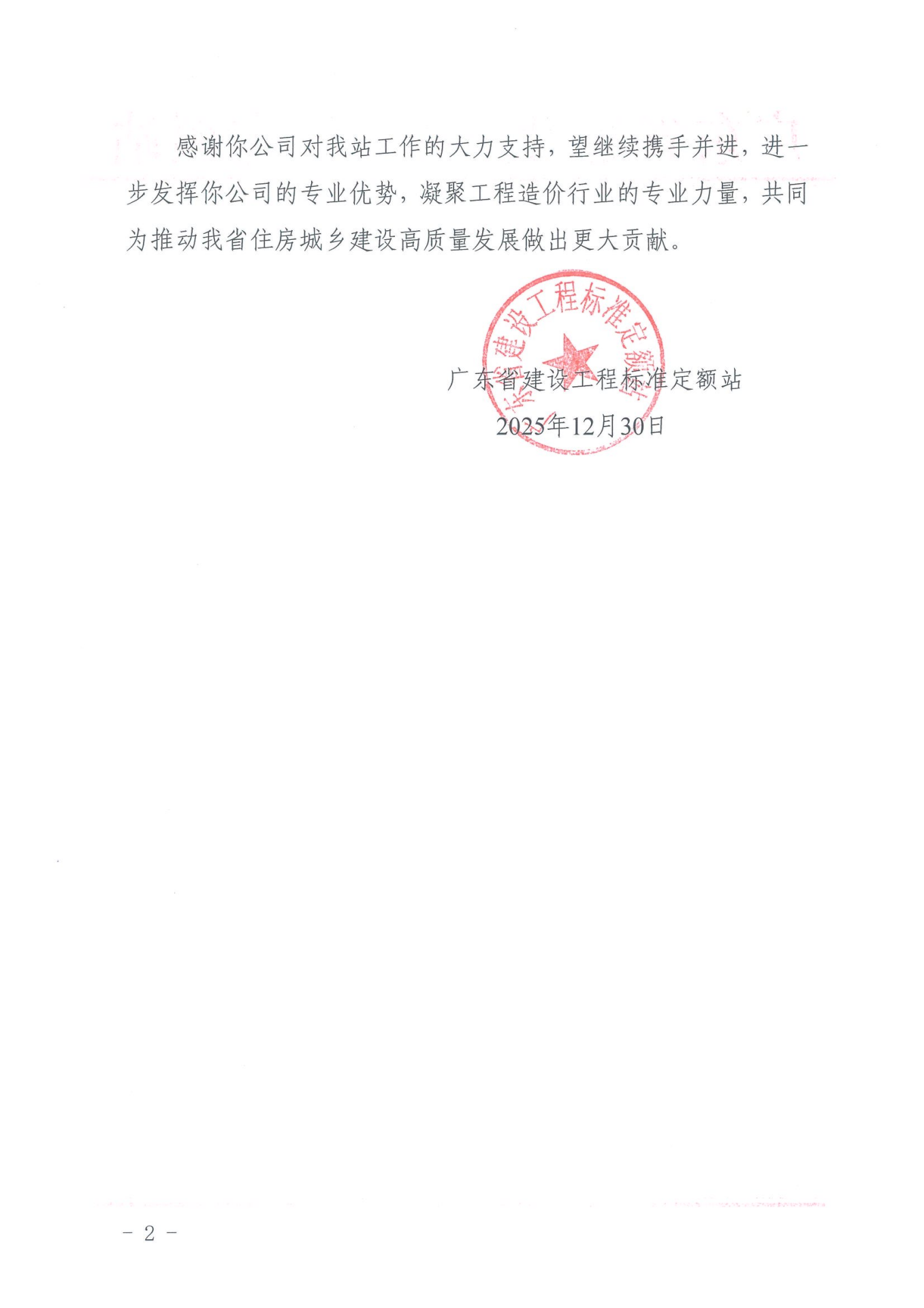 广东省建设工程造价改革工作小组-2