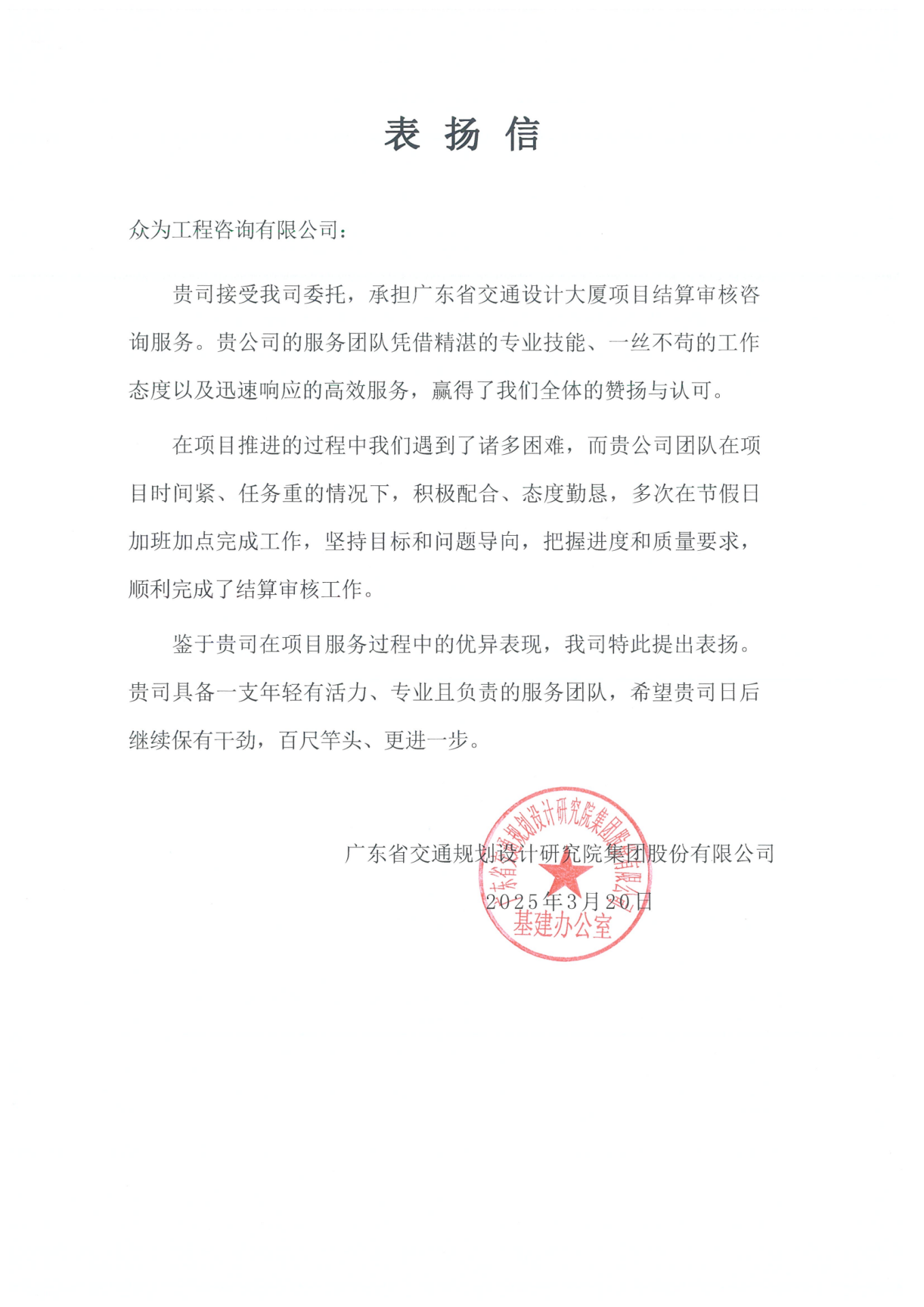 广东省交通设计大厦项目结算审核咨询服务