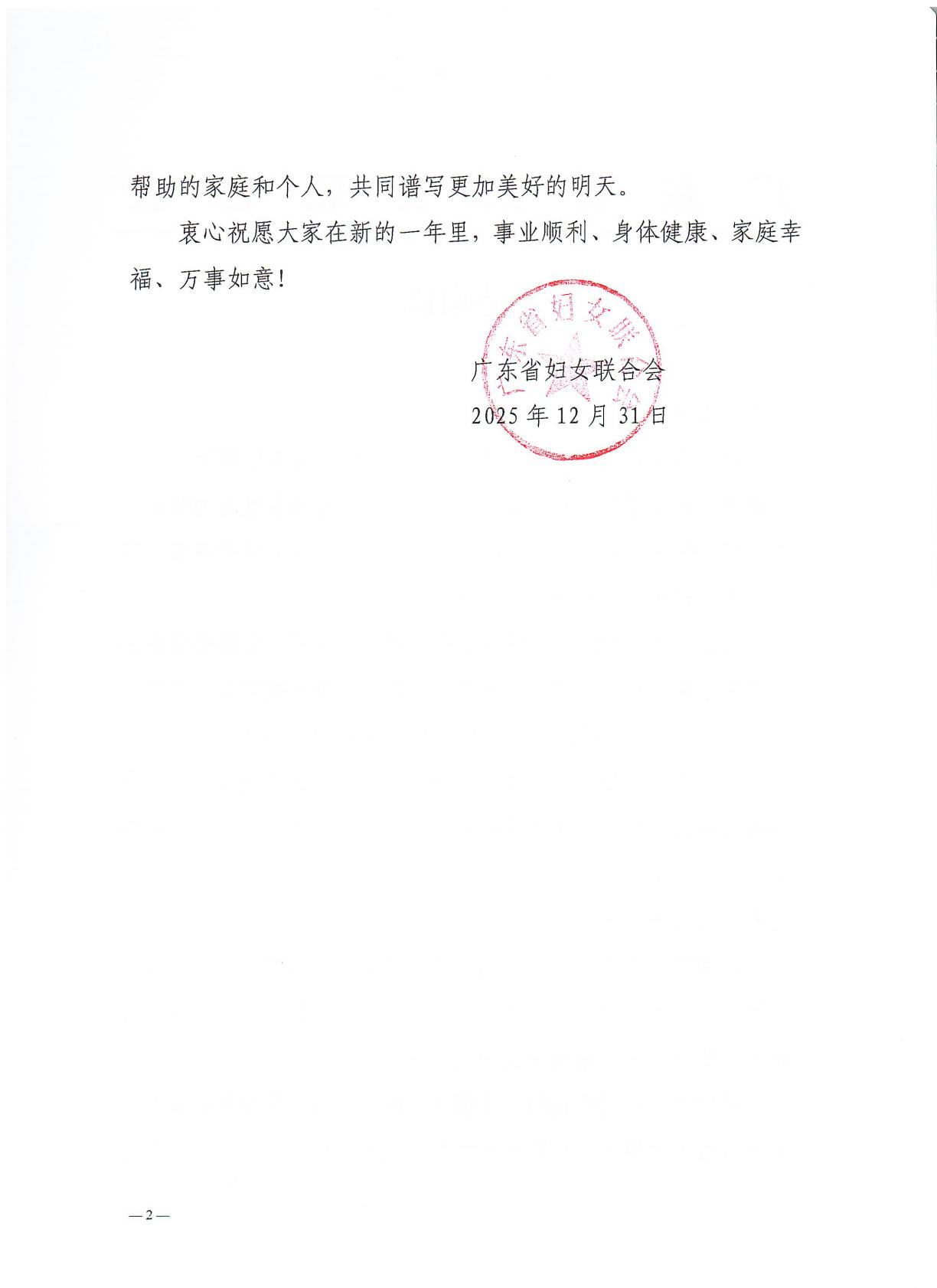 一封来自广东省妇联的感谢信:见证公益力量,共铸法治温暖 一封来自广东省妇联的感谢信:见证公益力量,共铸法治温暖