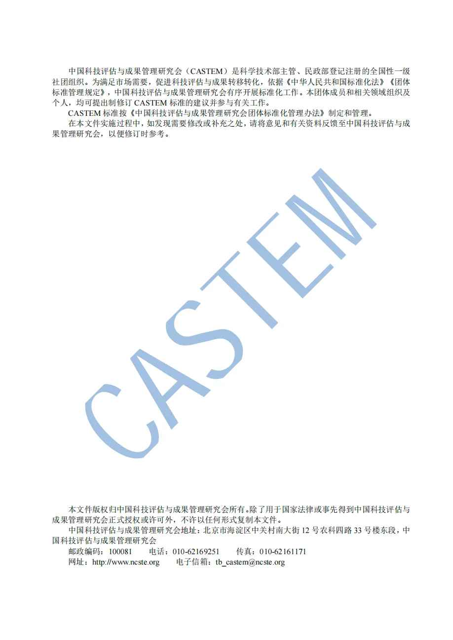 中国留学人才发展基金会参与编制我国首部国际化科技创新人才评估指南