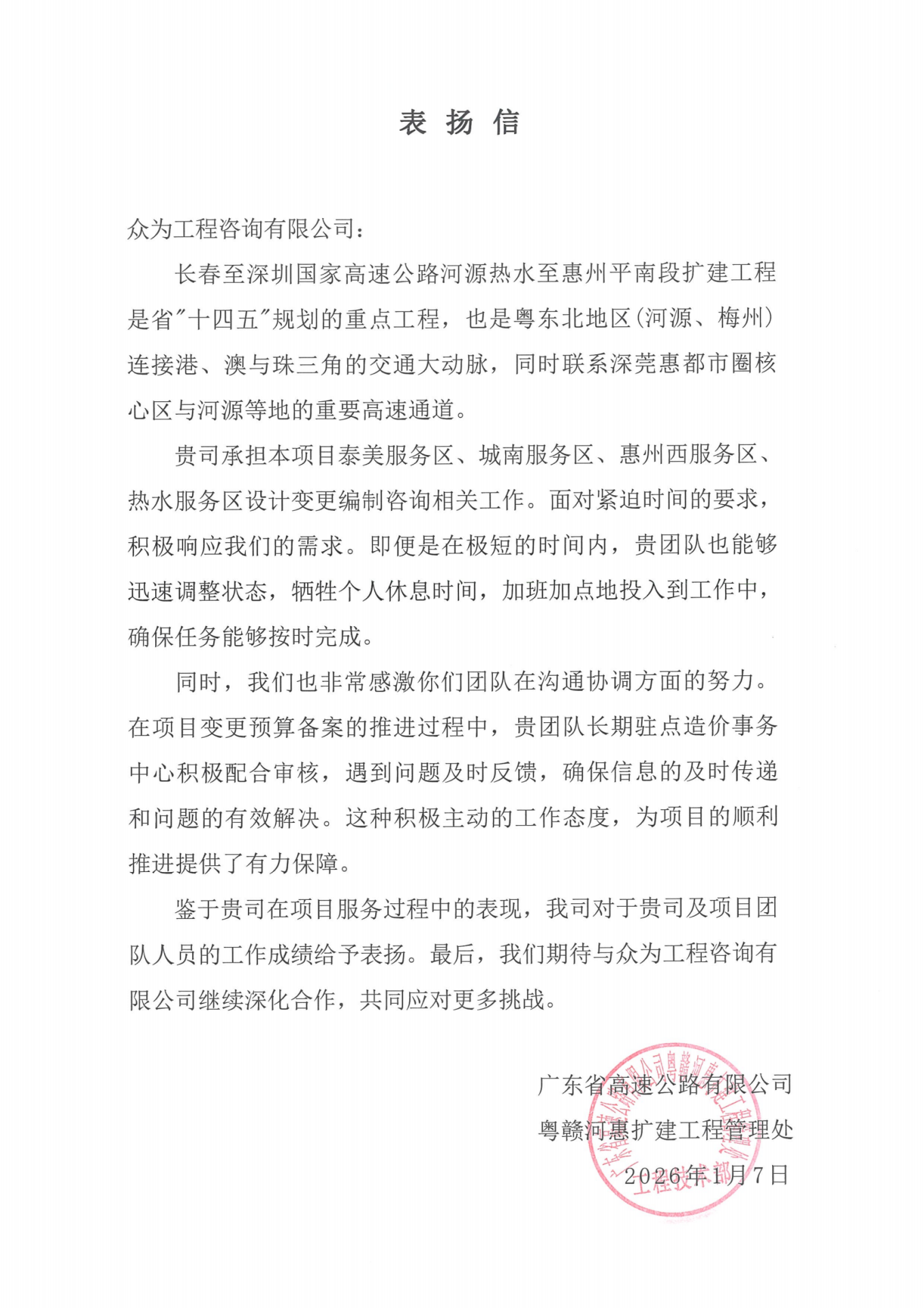 长春至深圳国家高速公路河源热水至惠州平南段扩建工程