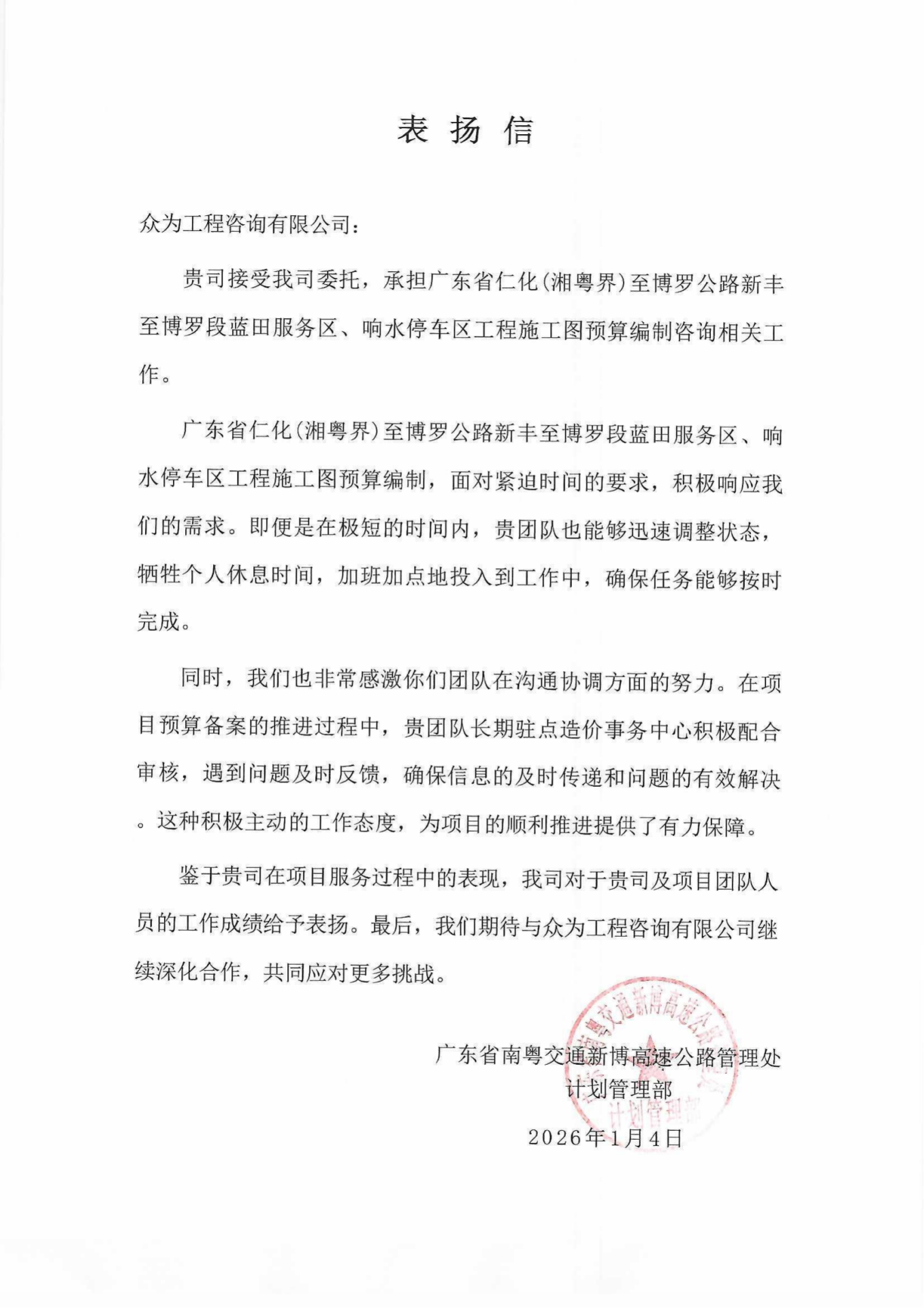 广东省仁化（湘粤界）至博罗公路新丰至博罗段蓝田服务区、响水停车区工程施工图预算编制咨询