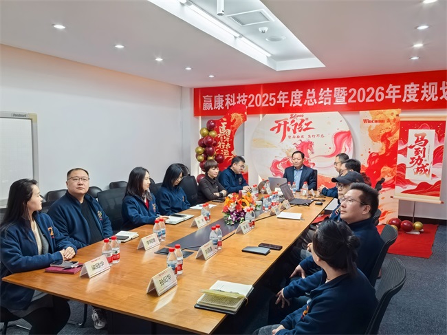 骜厉奋发，笃行不怠，赢康科技举办2026迎新年会