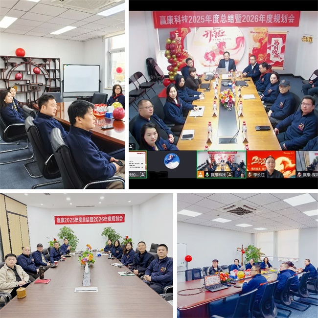 骜厉奋发，笃行不怠，赢康科技举办2026迎新年会